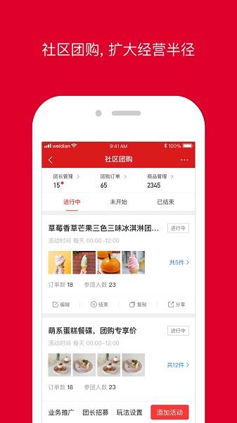 微店店长版app下载-微店店长版下载v9.5.47 安卓版-极限软件园