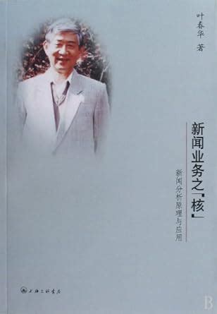 Core"" of the News Business - Principles and Applications of News ...