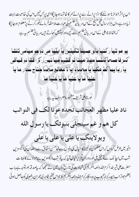 IDARA ROOHANI IMDAD مرکز روحانی علاج و رہبری : Nad e Ali Ek Suryani ...