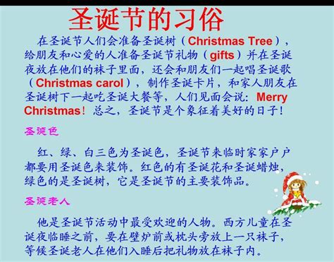 圣诞节的由来 - 内容 - 东安三村小学网站