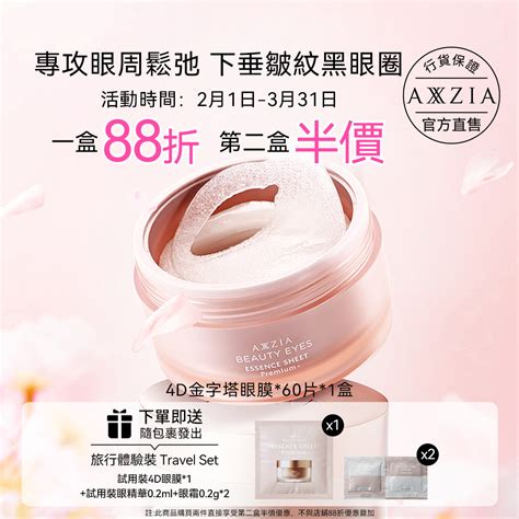 【第二盒半價 】AXXZIA 4D金字塔眼膜Premium Plus 60片 – Axxzia