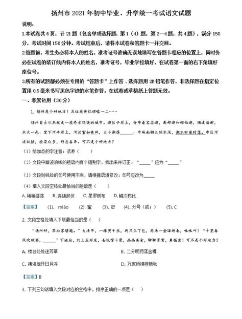 2019年江苏扬州中考语文试卷（已公布）