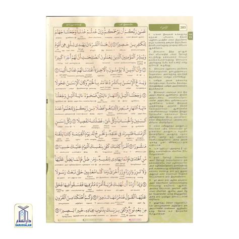 Tajweed Quran Word-for-word Tamil Translation - Maqdis Quran in Tamil ...