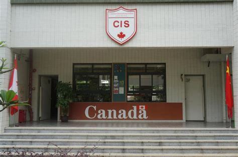 加拿大国际学校
