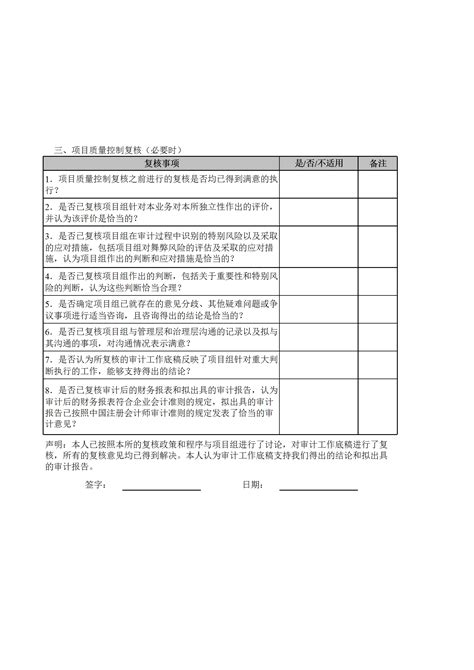 【企业】企业内部控制审计底稿Word模板下载_编号lankydnv_熊猫办公