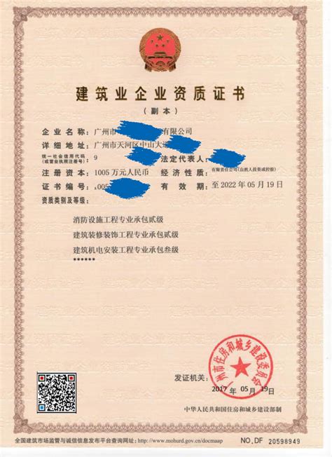 资质荣誉_沈阳办公楼装修_写字楼装修_酒店装修_会所装修_工程装修_工装公司-辽宁万铭建设集团有限公司