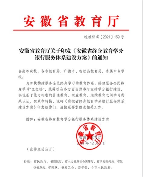 安徽省中小学学籍业务办理和数据导出申请表Word模板下载_编号qgjwegby_熊猫办公