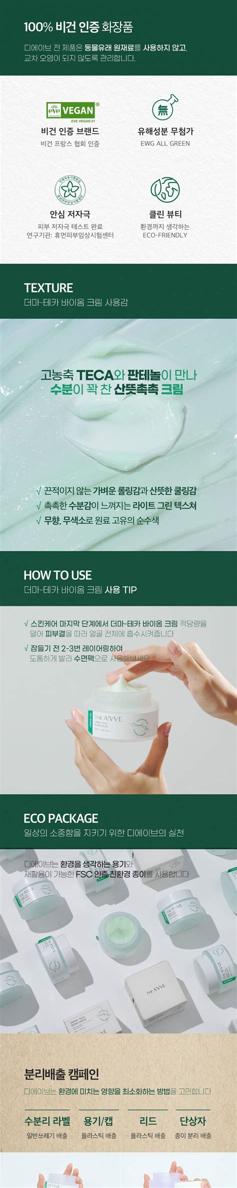 Derma Teca Biome Cream 50mL - maccaron