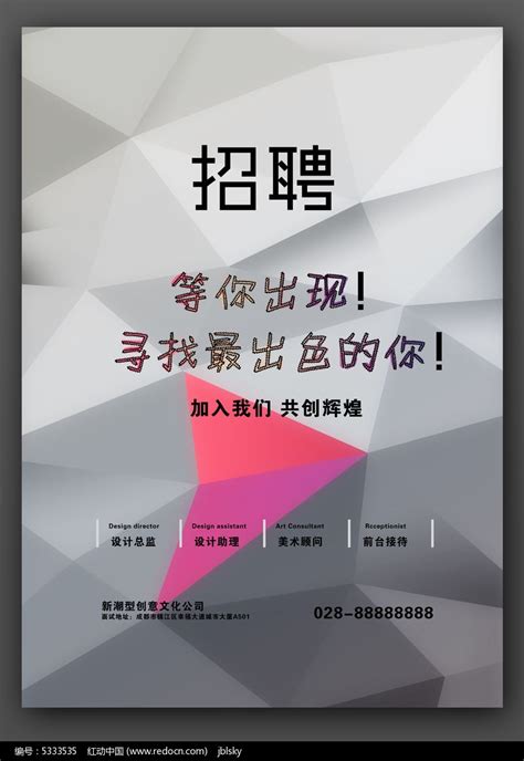 招聘海报设计|海报|平面|haitao888 - 原创设计作品 - 站酷 (ZCOOL)