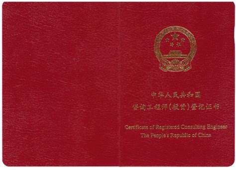 中国工程咨询协会关于咨询工程师（投资）电子登记证书和执业专用章电子签章正式投入使用的通知 - 四川省工程咨询协会