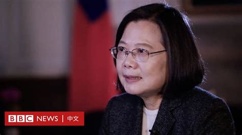 台湾总统蔡英文：中国需要向台湾表示尊重 - BBC News 中文