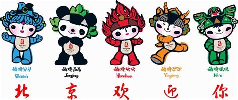 8、仔细观察2008年北京奥运会吉祥物——“福娃”的图画，用简洁_阅读答案_于振海网
