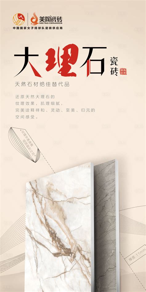 瓷砖厂开业宣传海报图片下载_红动中国