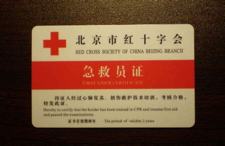 怎么考红十字会的急救员证？_百度知道
