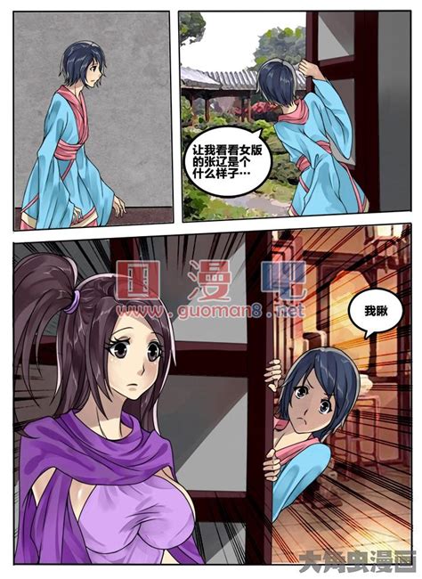 超三国漫画 60话免费观看-爱国漫