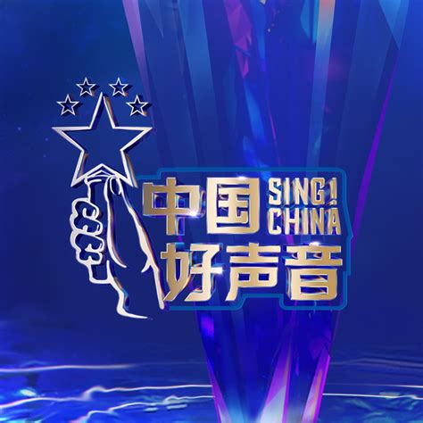 中国好声音1-4季冠军精华版 - 歌单 - 网易云音乐