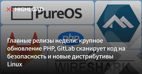 Главные релизы недели: крупное обновление PHP, GitLab сканирует код на ...
