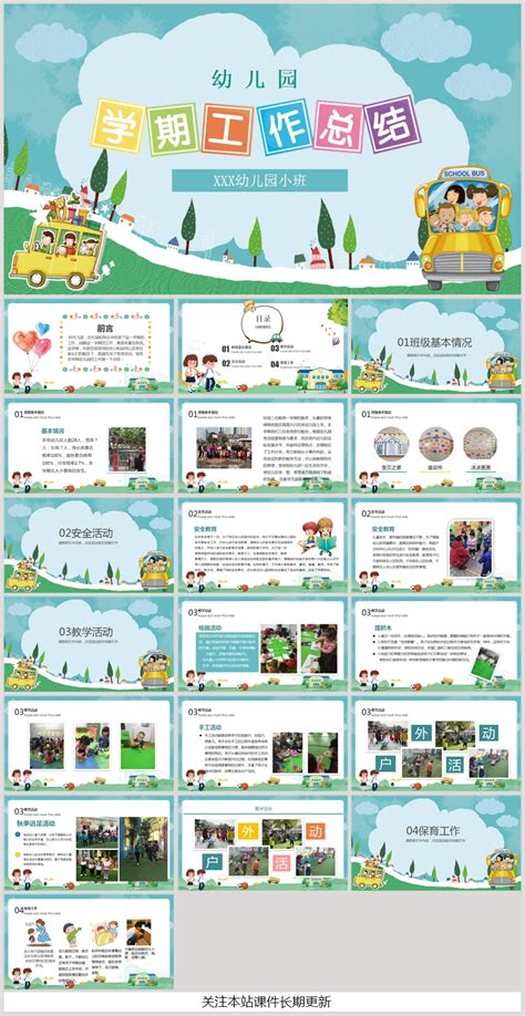 幼儿园小班工作总结优秀PPT模板下载,ppt课件 - 365课件网