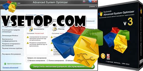 Advanced System Optimizer + ключ