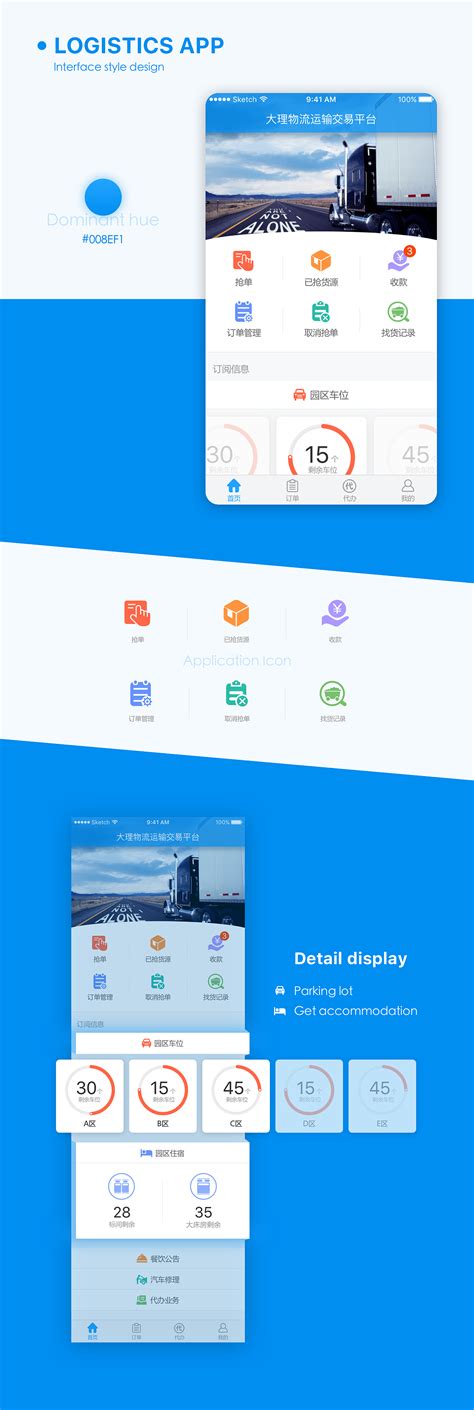 物流平台app|UI|APP interface|星辰晚月_Original作品-站酷(ZCOOL)
