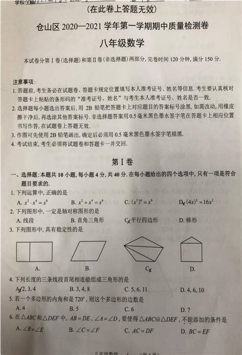 2021福建福州仓山八上数学期中试题（图片版）_初二数学_中考网