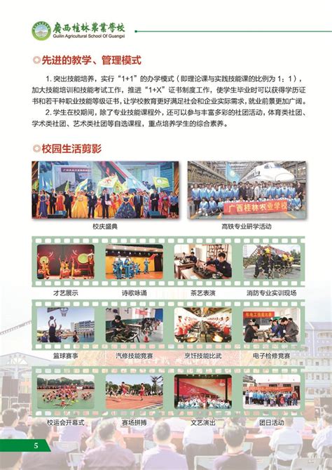 广西桂林农业学校2021年招生简章