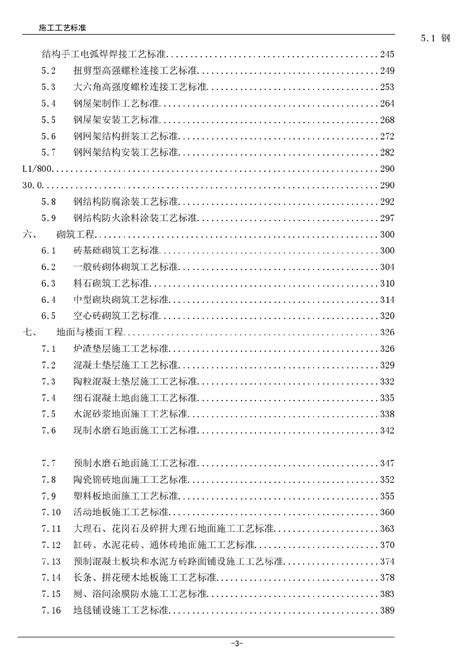 室内装饰工程施工规范_施工工艺_土木在线