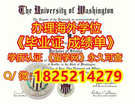 购买《华盛顿大学本科毕业证书学历认证》 | PPT