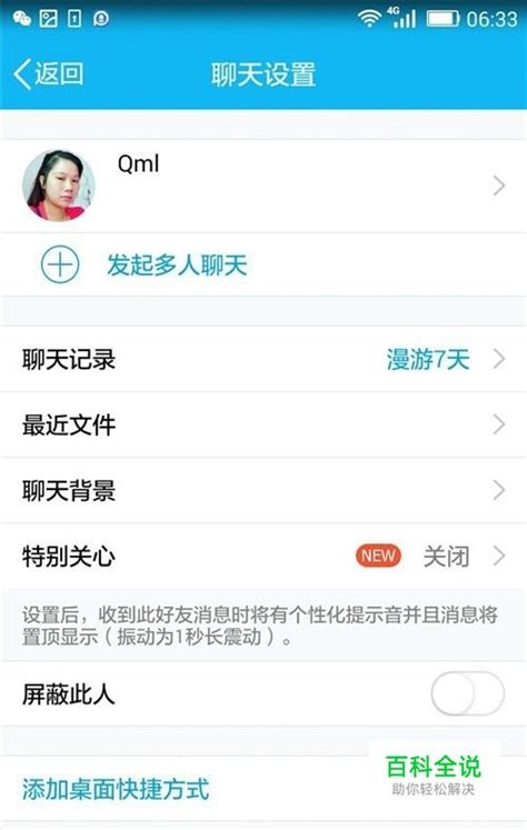 手机QQ如何发起多人聊天 群聊 【百科全说】
