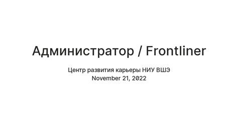 Администратор / Frontliner — Teletype