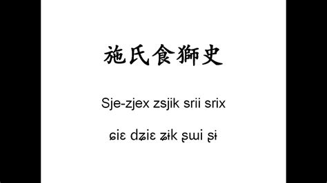 shī shí shǐ shì | a story made from SHI | 施氏食狮史 - YouTube