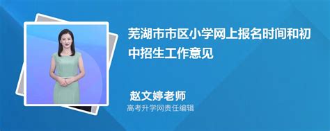 2021年安徽芜湖市高中阶段学校招生录取工作日程安排