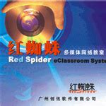 红蜘蛛教学软件官方下载_红蜘蛛多媒体网络教室7.2.1208免费版 - 系统之家