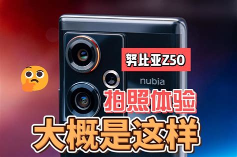 【高清图】努比亚(Nubia)Z50 Ultra（12GB/512GB）外观图 图6-ZOL中关村在线