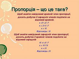 Зображення за запитом Пропорція