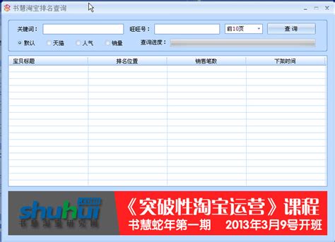 淘宝人气排名工具(书慧淘宝关键词排名查询工具)1.0 中文绿色版-东坡下载