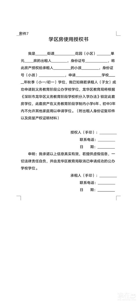 深圳房产学位授权书Word模板下载_编号lmbdawbp_熊猫办公