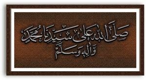 Tiptop Allah - Beautiful Islamic Darood Shareef Calligraphy Frame ...