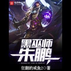 Read Black Wizard Zhu Peng RAW English Translation - MTL Novel