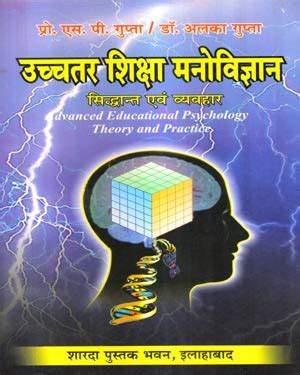 Advanced Educational Psychology Theory and Practice Book in Hindi By ...