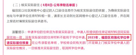 福田公办学校学位申请积分有变！2022年将有3所新学校交付使用_腾讯新闻