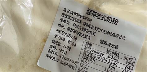 网红爆卖“俄罗斯老奶粉”，9块1斤你敢买吗？_腾讯新闻