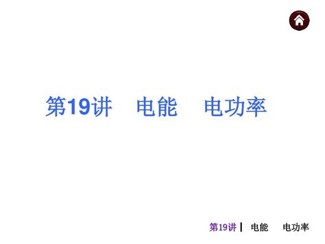 电功率 的图像结果