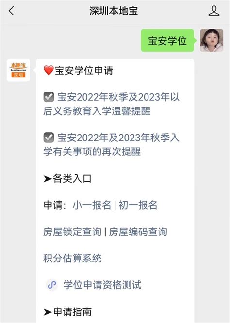 2022年宝安区学位申请最新消息超全汇总（持续更新 ） - 本地资讯 - 深圳办事宝
