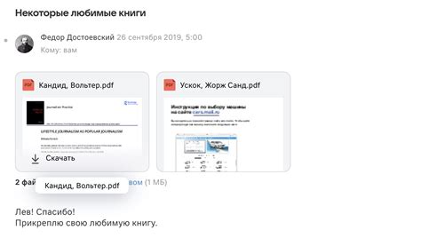Скачать файл из письма — VK Почта — Помощь