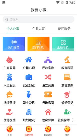 南阳政务服务网app图片预览_绿色资源网