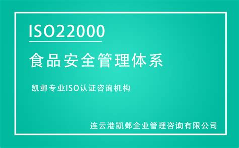ISO22000认证是什么意思 三明ISO22000认证咨询-搜了网