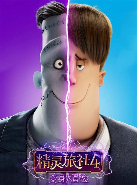 Hotel Transylvania Frankenstein