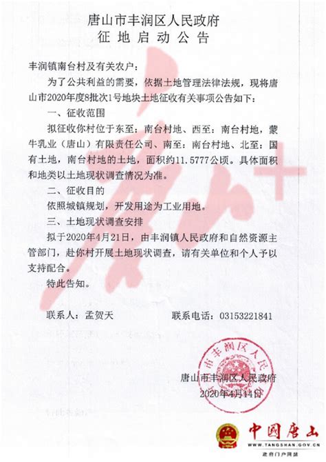 河北省唐山丰润经济开发区-工业园网
