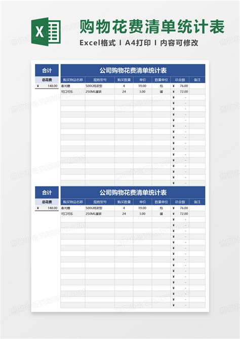 购物花费清单统计表Excel模板下载_熊猫办公